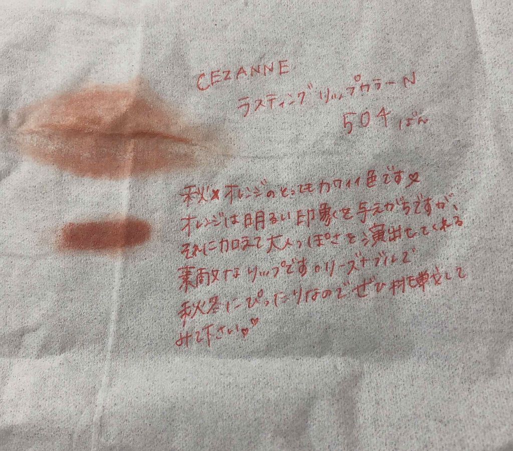 ラスティング リップカラーN/CEZANNE/口紅を使ったクチコミ(1枚目)