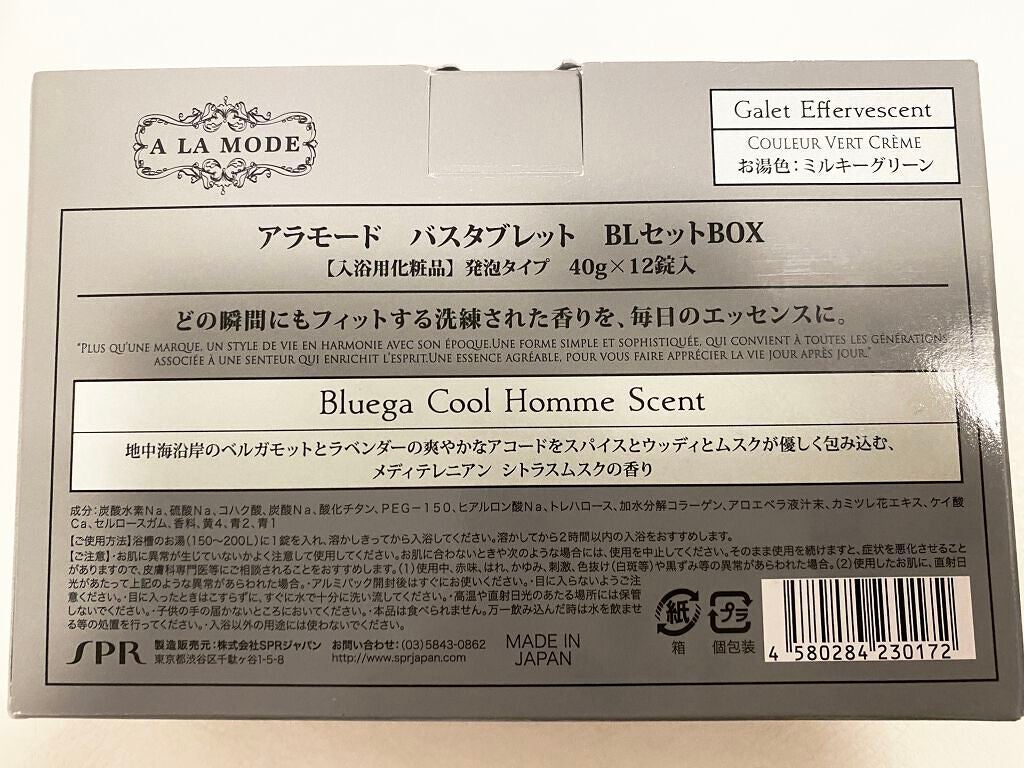アラモード バスタブレットセット/SPRジャパン/その他を使ったクチコミ(2枚目)