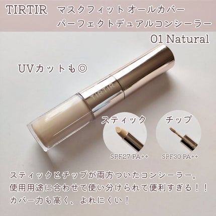 マスクフィットオールカバーデュアルコンシーラー/TIRTIR(ティルティル)/コンシーラーを使ったクチコミ(2枚目)