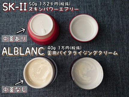 試してみた】薬用バイタライジングクリーム ALBLANCの効果・肌質 試してみた】薬用バイタライジングクリーム ALBLANCの効果・肌質