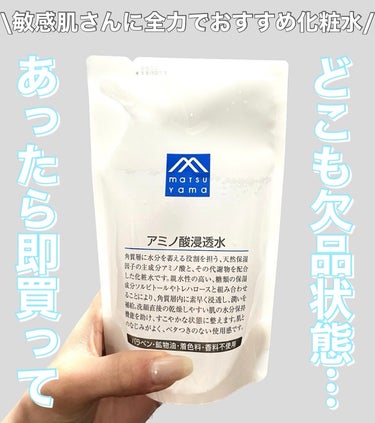 アミノ酸浸透水 190ml(詰替用)/Mマークシリーズ/化粧水を使ったクチコミ（1枚目）