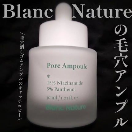 毛穴アンプル/ブラン/美容液を使ったクチコミ(1枚目)