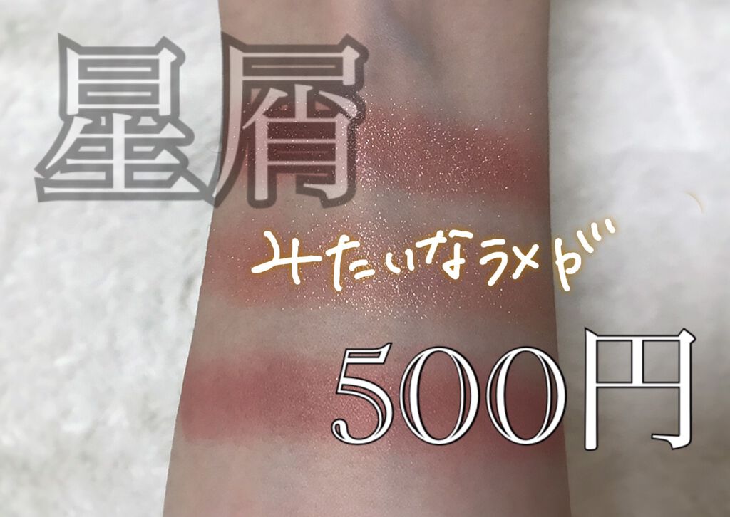 ジャストアイシャドウ/Laka/単色アイシャドウを使ったクチコミ(1枚目)