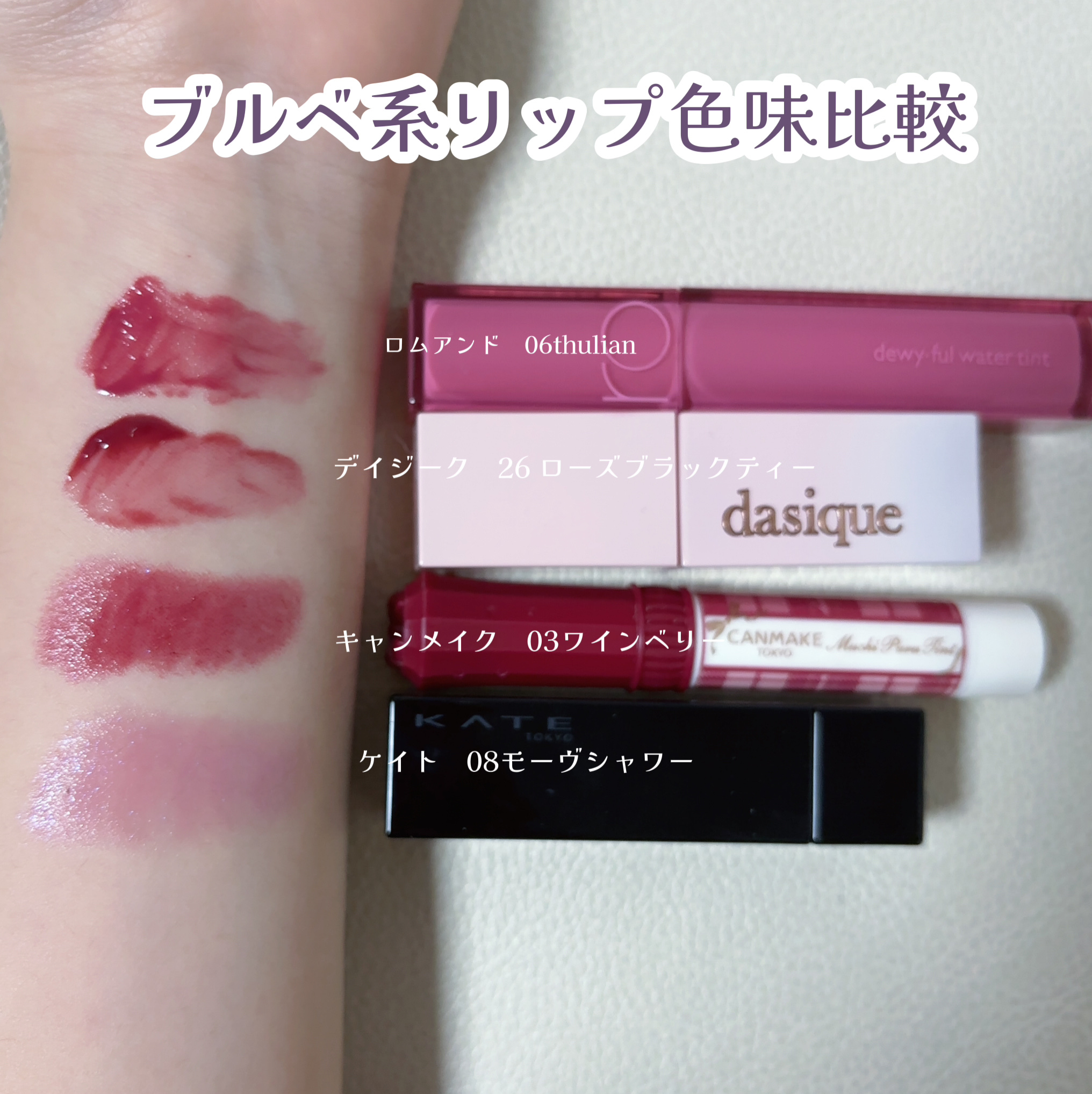 ジューシーデュイティント/dasique/リップティントを使ったクチコミ（3枚目）