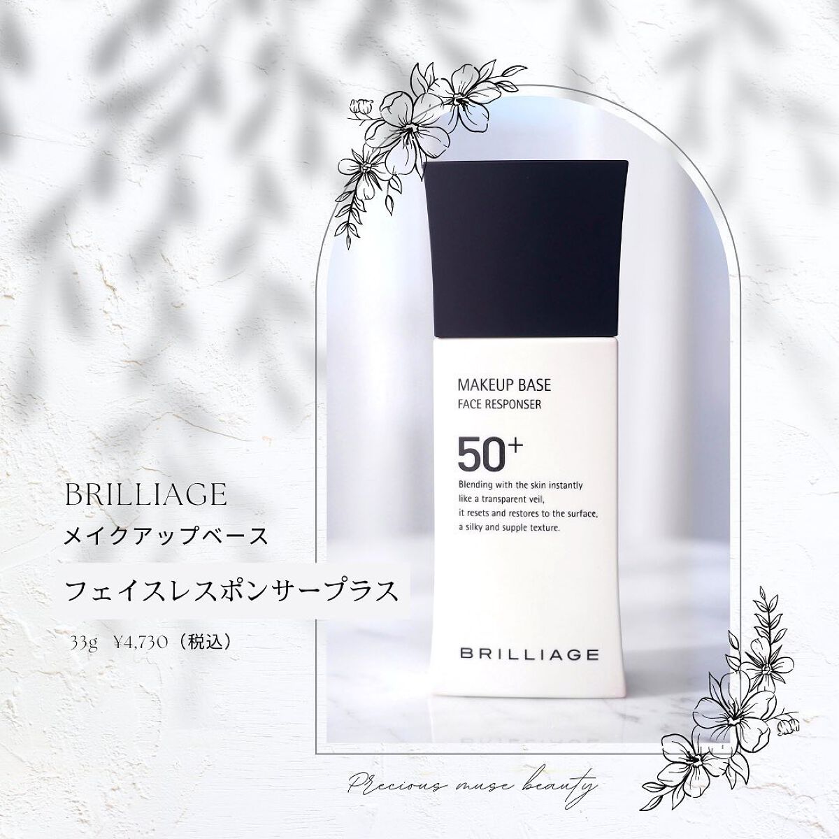 メイクアップベース フェイスレスポンサー プラス/ブリリアージュ/化粧下地を使ったクチコミ(2枚目)