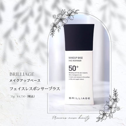 メイクアップベース フェイスレスポンサー プラス/ブリリアージュ/化粧下地を使ったクチコミ(2枚目)