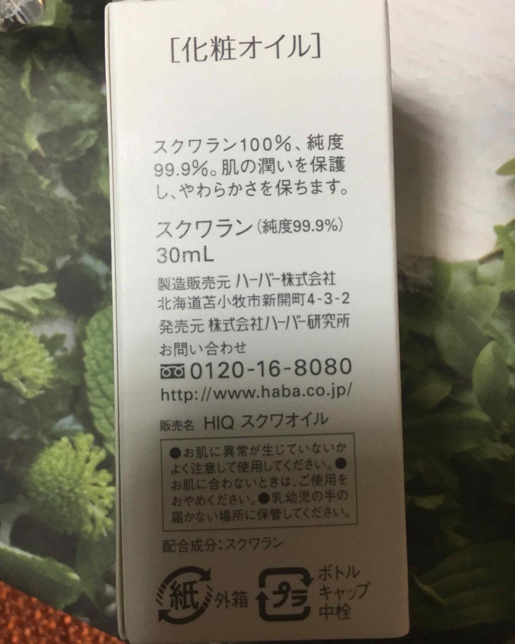 高品位「スクワラン」/HABA/フェイスオイルを使ったクチコミ(3枚目)