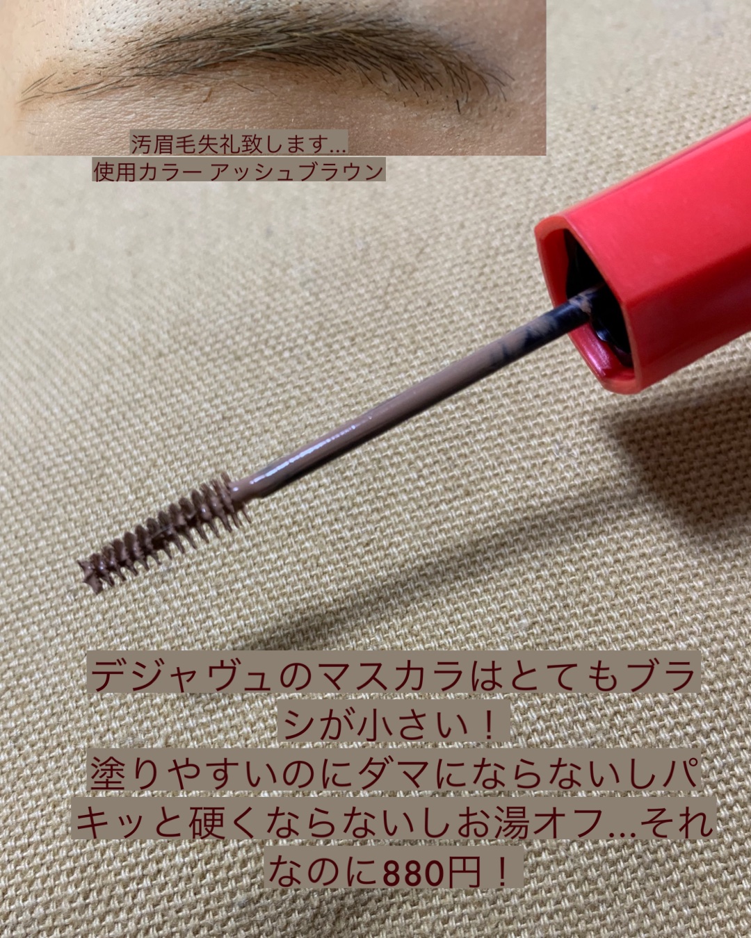フィルム眉カラー/デジャヴュ/眉マスカラを使ったクチコミ（2枚目）