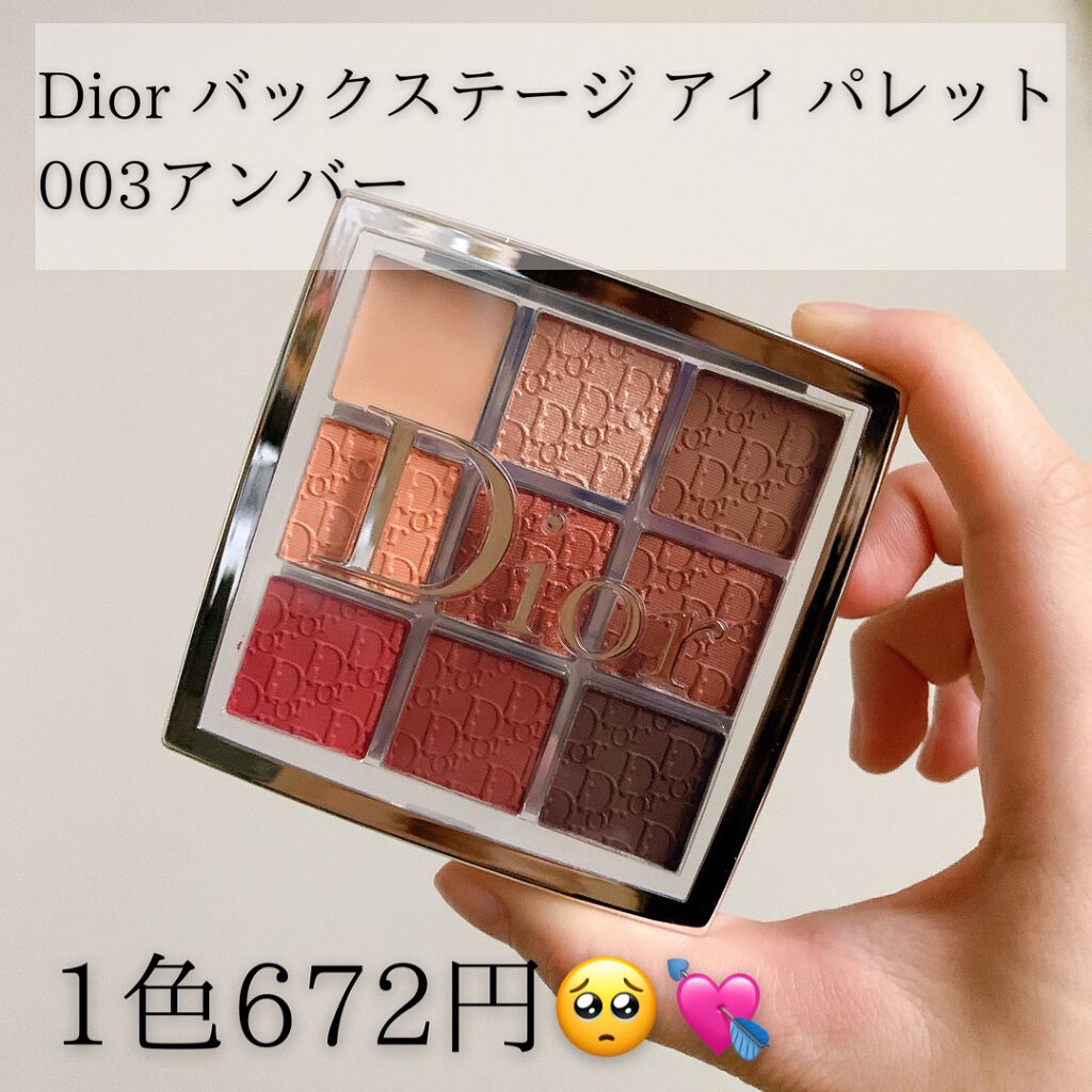 ディオール バックステージ アイ パレット/Dior/アイシャドウパレットを使ったクチコミ(1枚目)