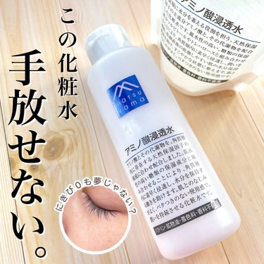 アミノ酸浸透水 190ml(詰替用)/Mマークシリーズ/化粧水を使ったクチコミ（1枚目）