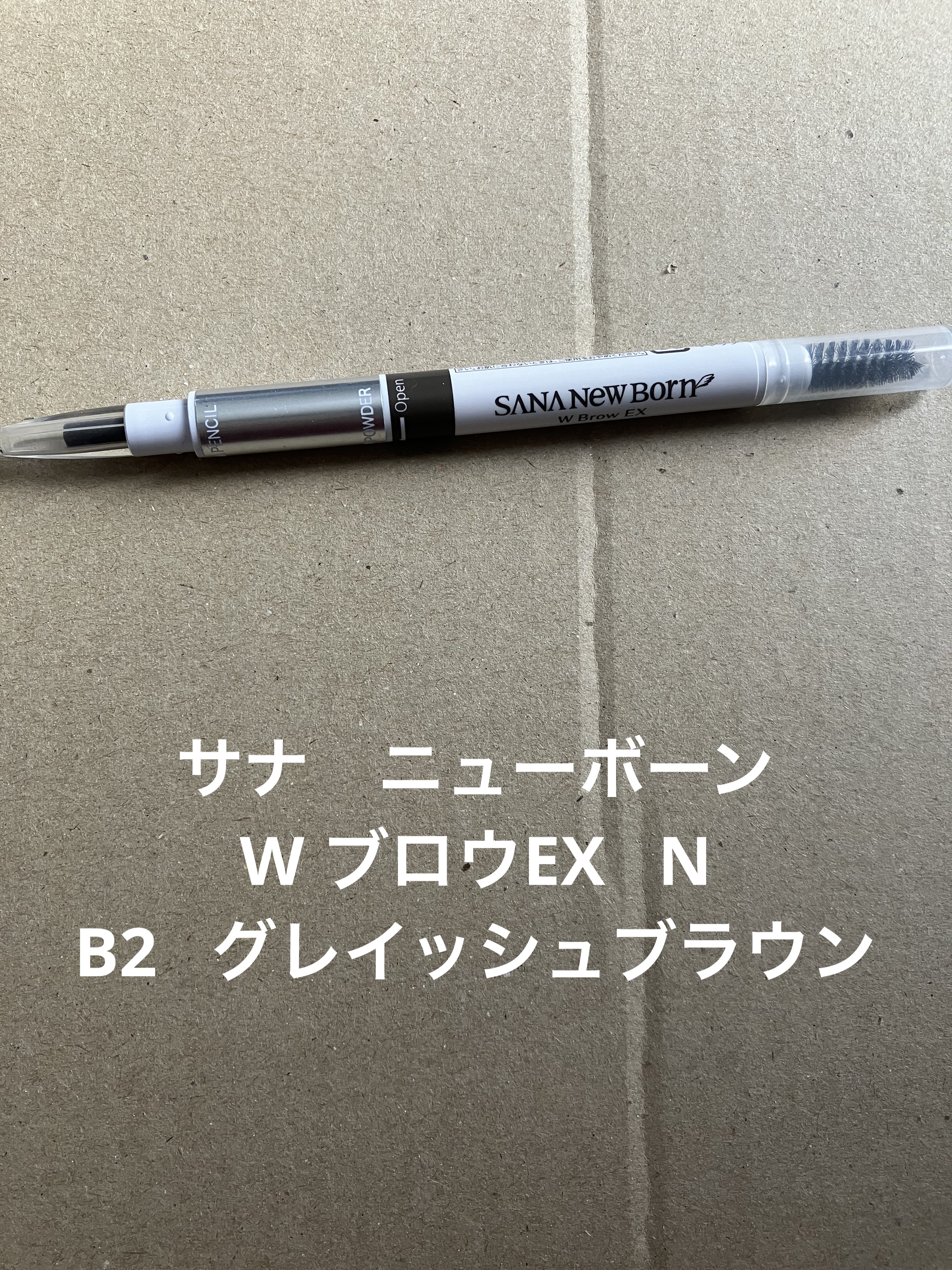 W ブロウEX N B2 グレイッシュブラウン/サナ ニューボーン/パウダーアイブロウを使ったクチコミ（1枚目）
