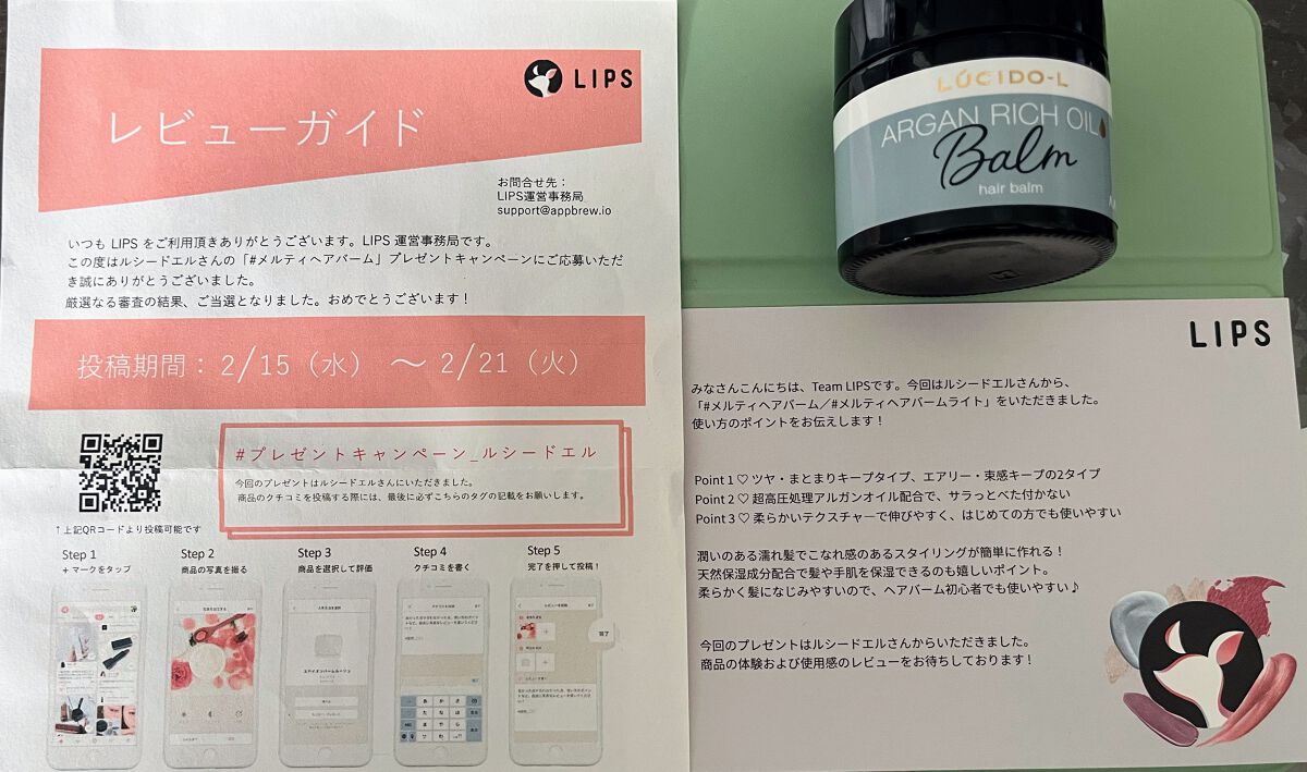 #メルティヘアバーム/ルシードエル/ヘアバームを使ったクチコミ(1枚目)