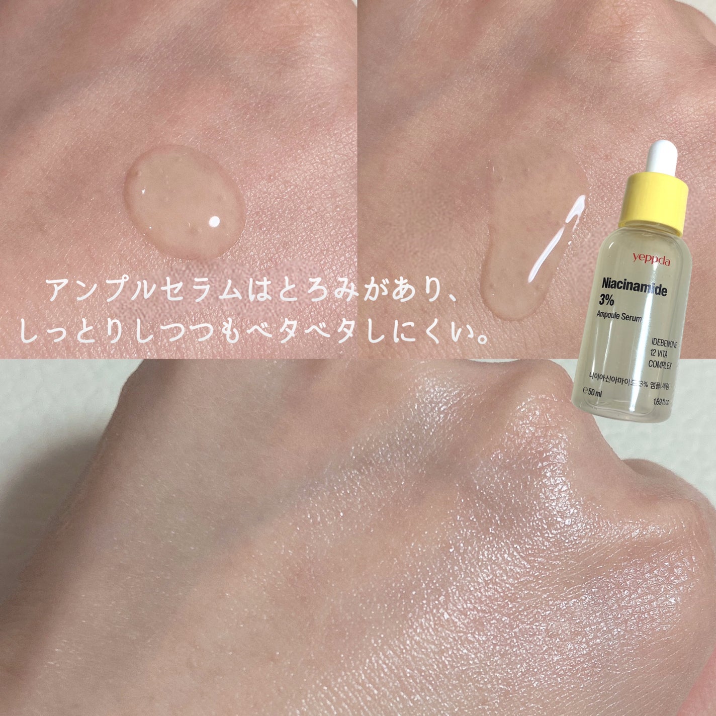 ナイアシンアミド 3% アンプルセラム/yeppda/美容液を使ったクチコミ(2枚目)