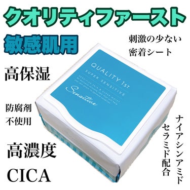 


🌀クオリティファースト　スーパーセンシティブ


基本情報↓↓

長引くマスク生活による肌荒れ、吹き出物。敏感に傾いたダメージ肌を優しくいたわりながら、根本から肌コンディションを整えていくオールイ