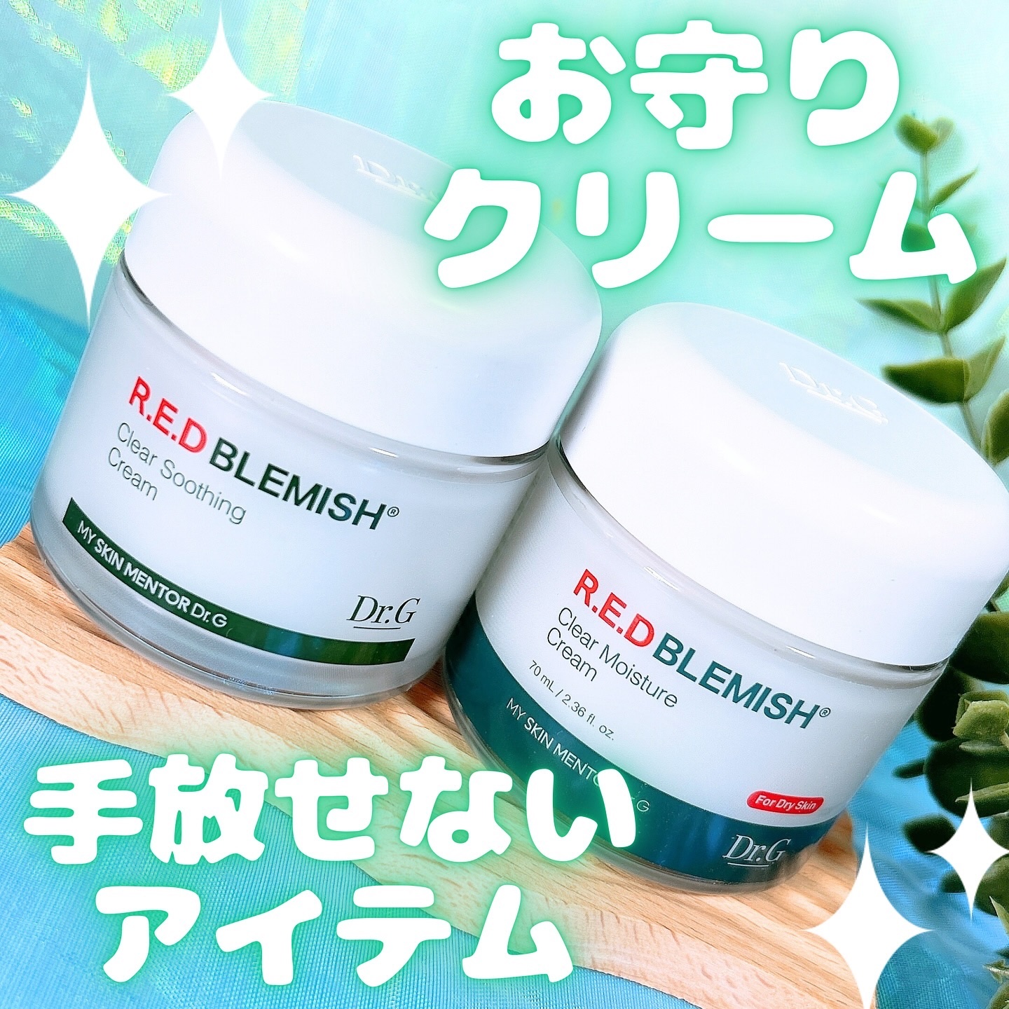 レッドブレミッシュ クリアモイスチャークリーム/Dr.G/フェイスクリームを使ったクチコミ（1枚目）