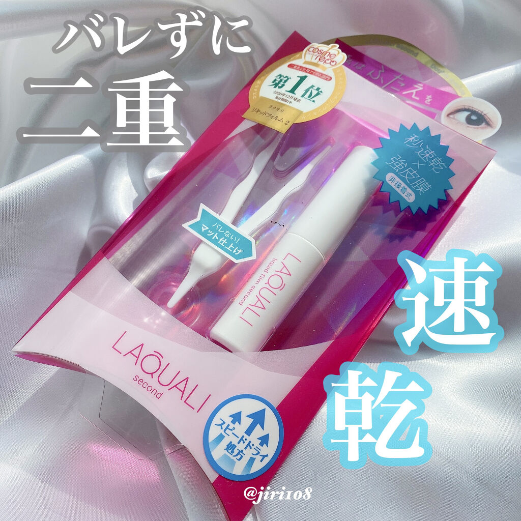 リキッドフィルム 2/ラクオリ/二重まぶた用アイテムを使ったクチコミ（1枚目）