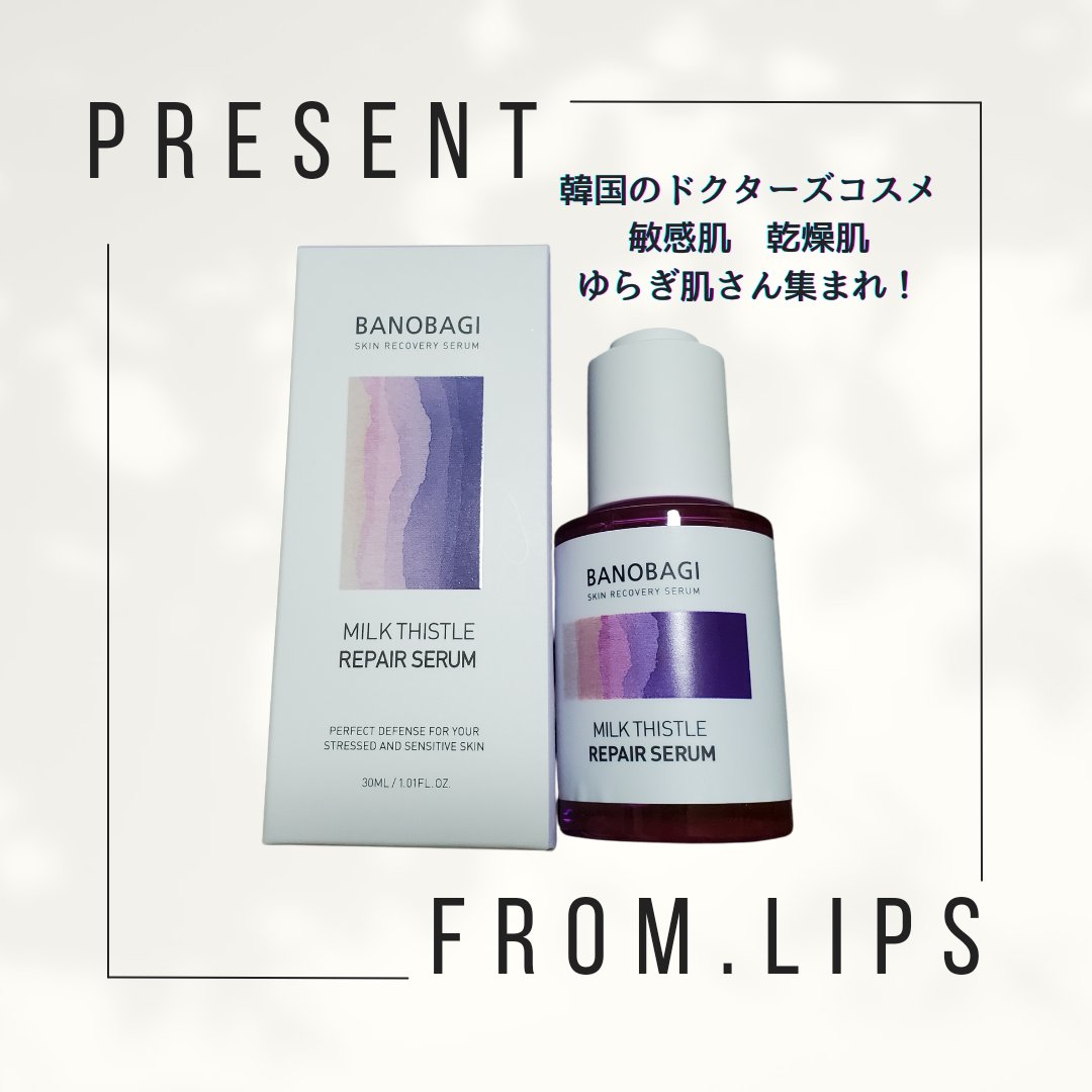 ミルクシスル リペアセラム/BANOBAGI/美容液を使ったクチコミ（1枚目）