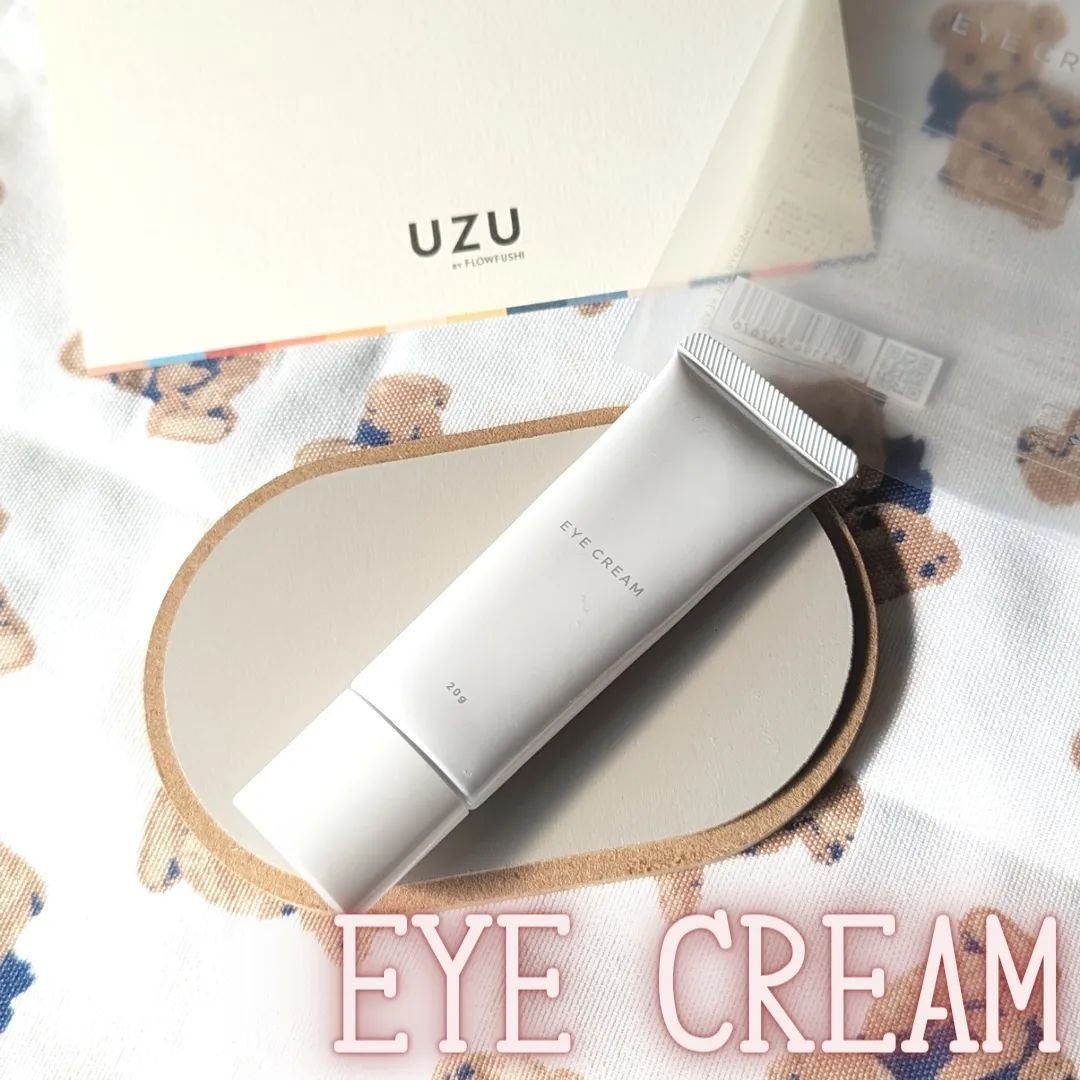 試してみた】EYECREAM 00 UZU BY FLOWFUSHIの効果・肌質別の口コミ