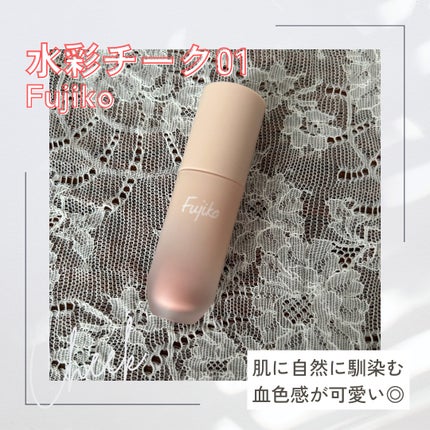 ⽔彩チーク/Fujiko/リキッドチークを使ったクチコミ(1枚目)