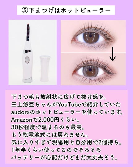 カービングアイラッシュカーラー/コージー/ビューラーを使ったクチコミ(7枚目)