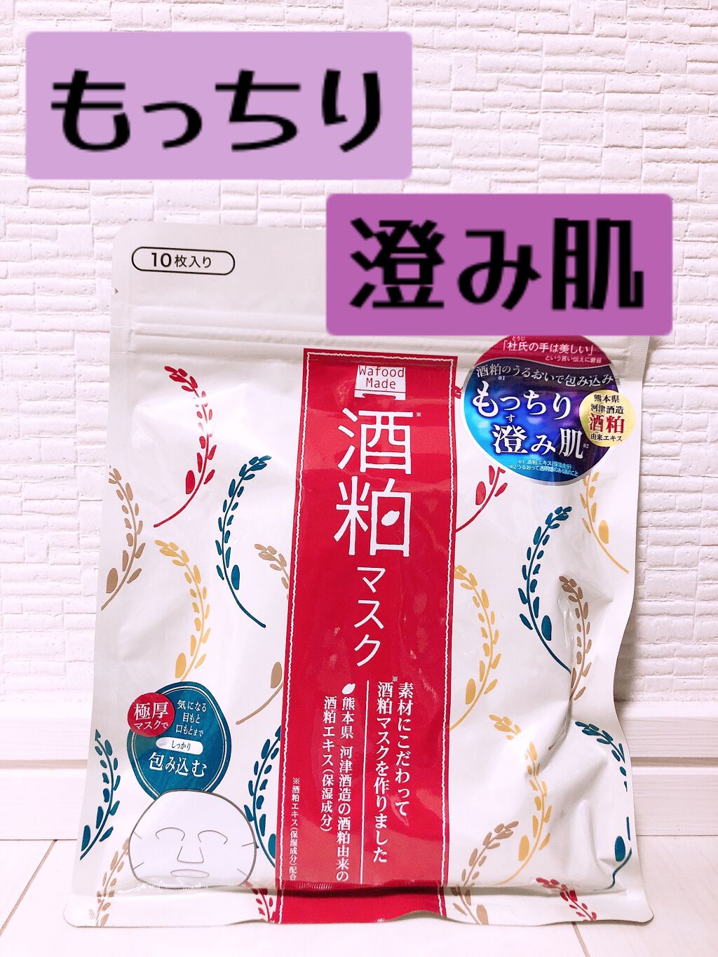 ワフードメイド 酒粕マスク/pdc/シートマスク・パックを使ったクチコミ(1枚目)