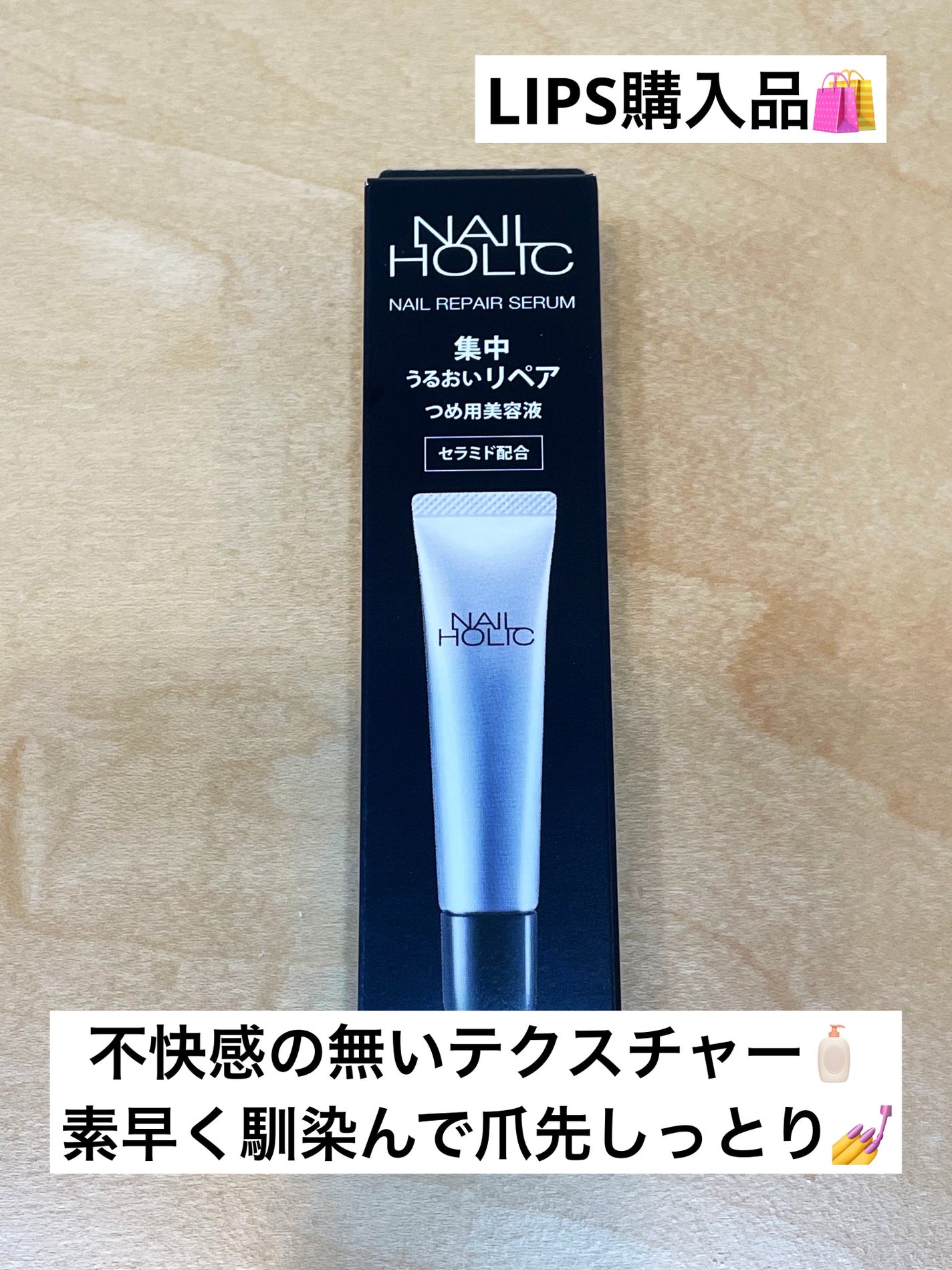 リペア セラム/ネイルホリック/ネイルオイル・トリートメントを使ったクチコミ(1枚目)