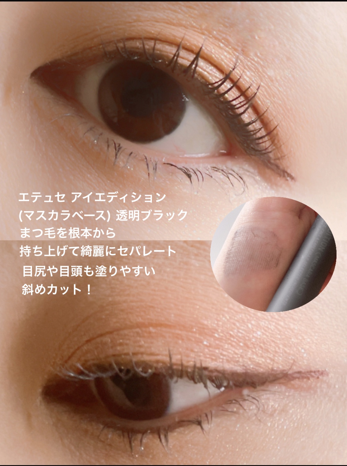 エテュセ アイエディション (マスカラベース)/ettusais/マスカラ下地を使ったクチコミ（3枚目）
