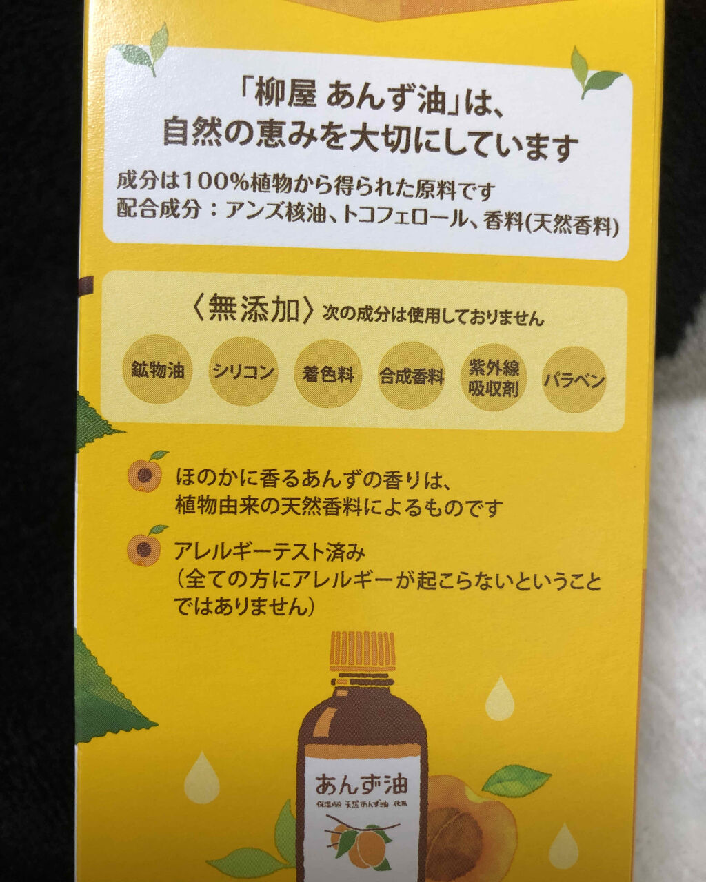 柳屋　あんず油/柳屋あんず油/ヘアオイルを使ったクチコミ（2枚目）