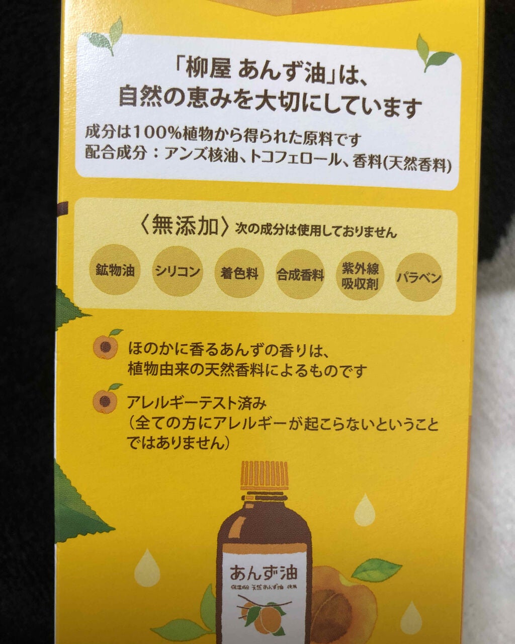 柳屋 あんず油/柳屋あんず油/ヘアオイルを使ったクチコミ(2枚目)