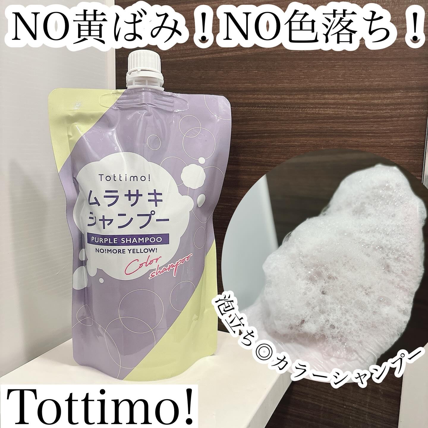 ・
・
・
⁡
⁡
@tottimo_official 
⁡
∞----------------------∞ 
⁡
⁡
TikTokでよく見る
Tottimo!のカラーシャンプー！
⁡
⁡
⁡
カラー展開はシルバー/ムラサキ/ピンク
⁡
