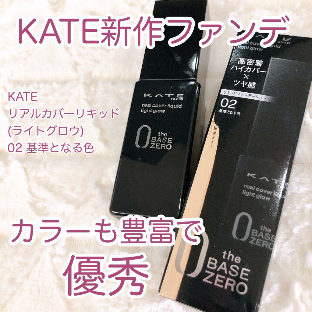 リアルカバーリキッド（ライトグロウ）/KATE/リキッドファンデーションを使ったクチコミ（1枚目）