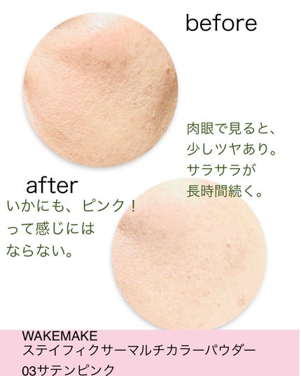 ステイフィクサーマルチカラーパウダー/wakemake/ルースパウダーを使ったクチコミ(4枚目)