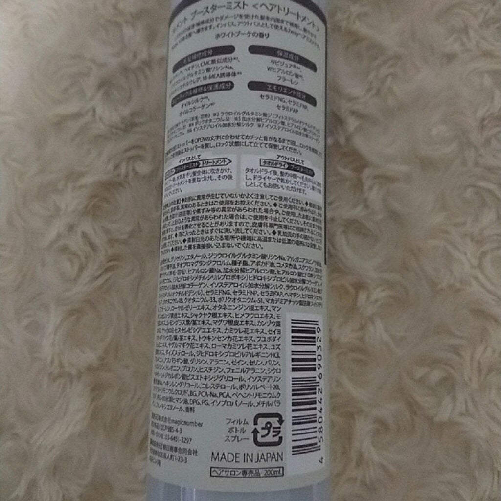 ブースターミスト/Le ment/アウトバストリートメントを使ったクチコミ(3枚目)