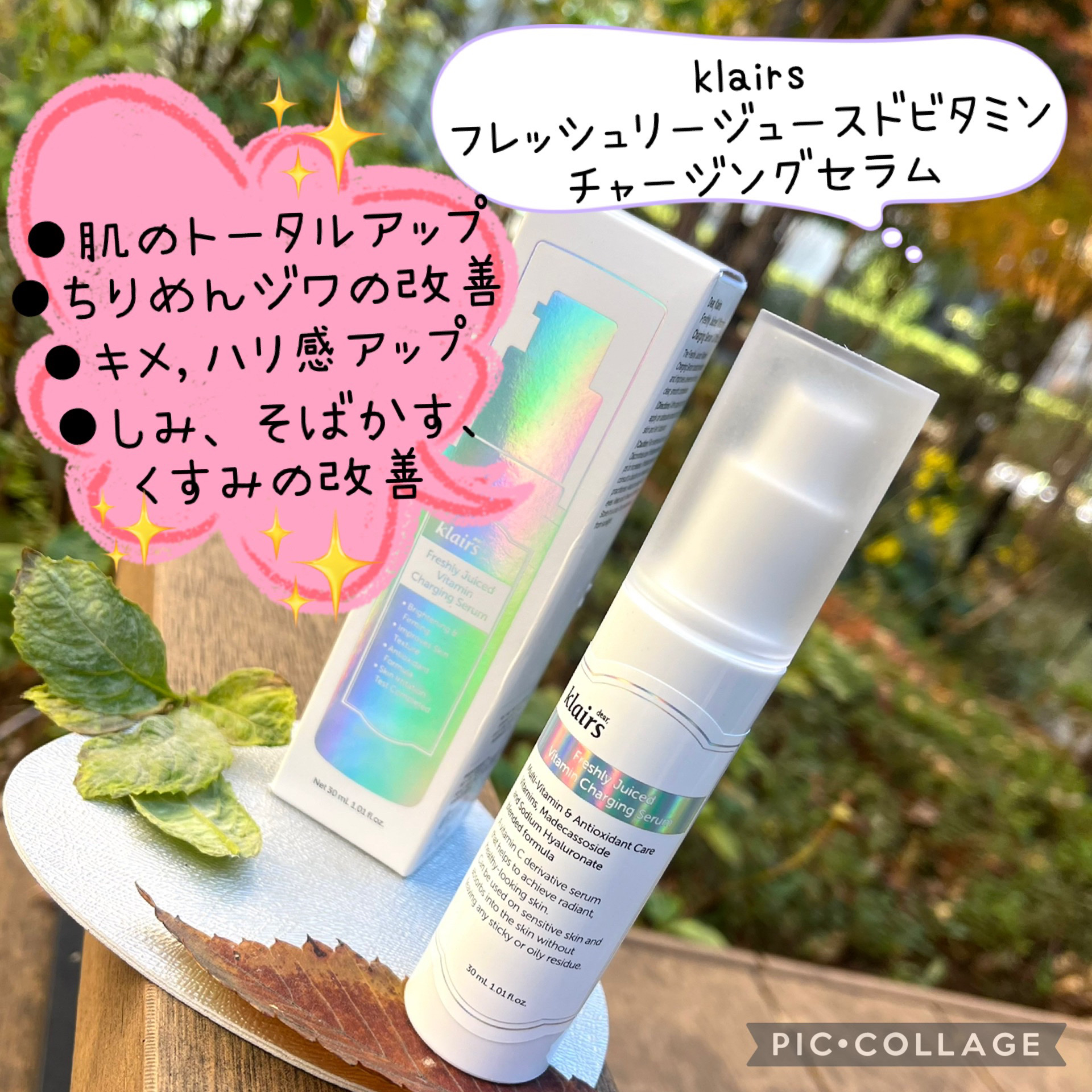 フレッシュリージュースドビタミンチャージングセラム(30ml)/Klairs/美容液を使ったクチコミ（1枚目）