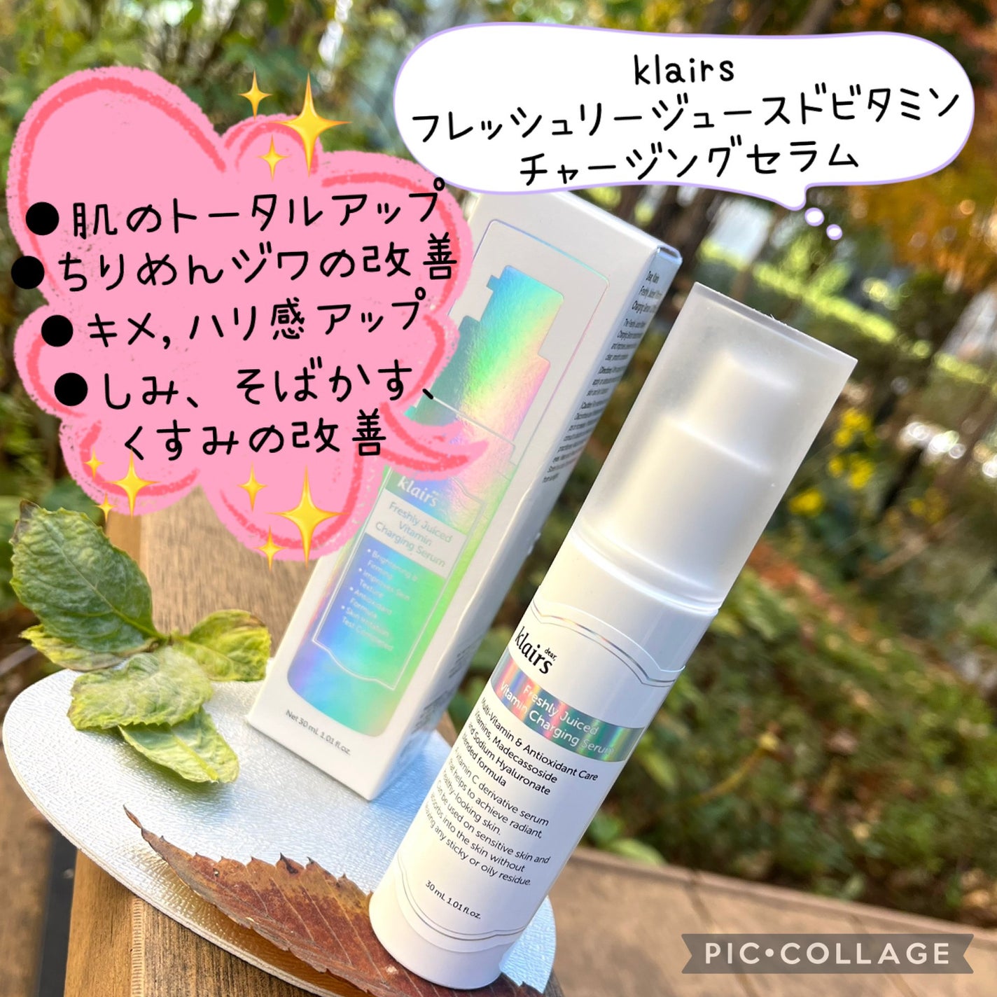 フレッシュリージュースドビタミンチャージングセラム(30ml)/Klairs/美容液を使ったクチコミ(1枚目)