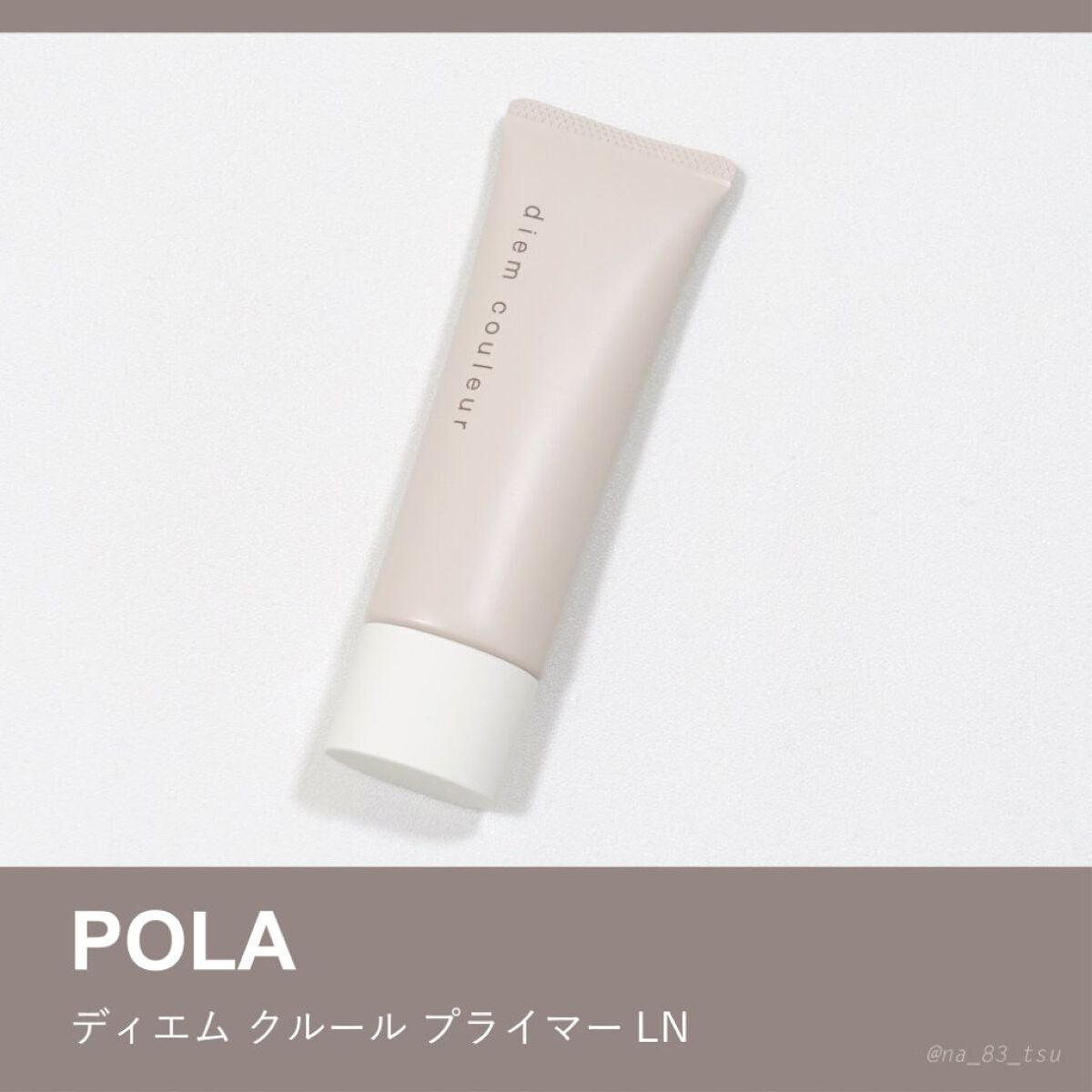 プライマーL/ディエム クルール/化粧下地を使ったクチコミ(1枚目)