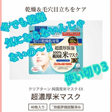 使い切り3！

まずはこれ、40枚入りで地元のドラッグストアでは1000円税抜きで売ってて買ってみたのが始まりです😳

すごい冬に乾燥がきになってて、毛穴も気になるし…ってことで、毛穴引き締めながら乾燥