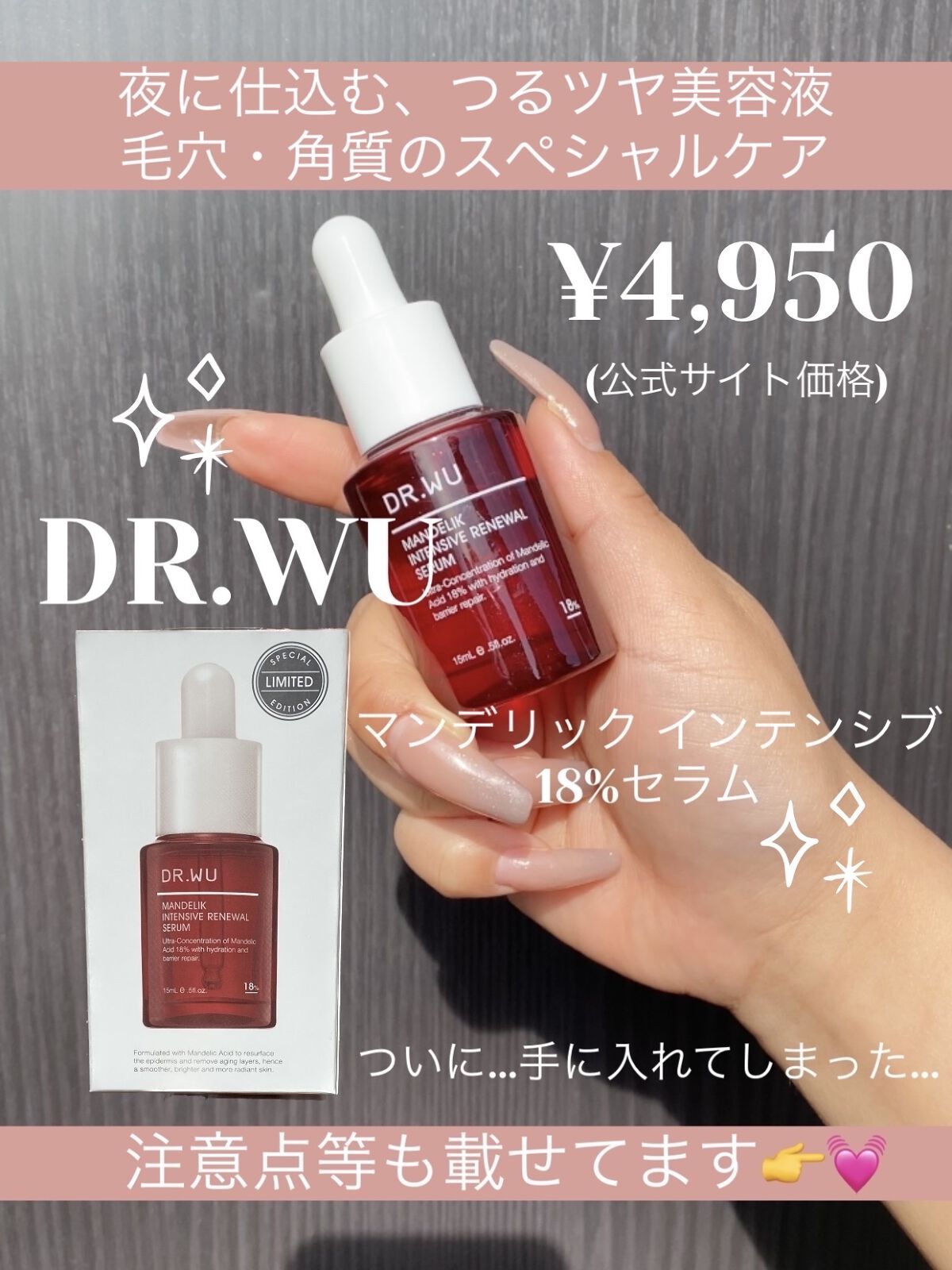 マンデリック インテンシブ 18%セラム/DR.WU/美容液を使ったクチコミ（1枚目）