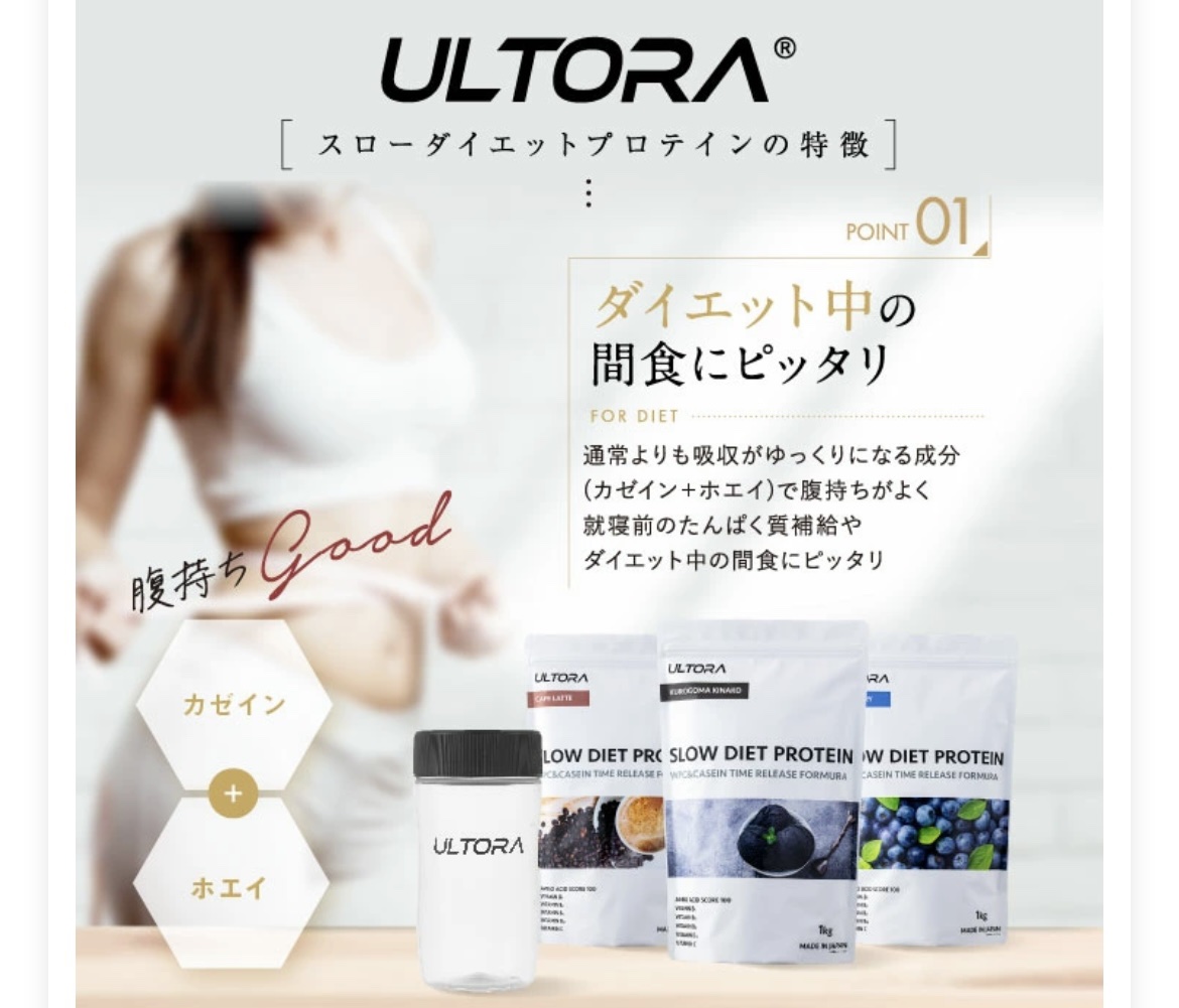 スローダイエットプロテイン/ULTORA/その他プロテインを使ったクチコミ（3枚目）