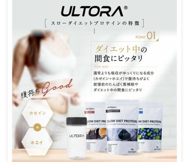 スローダイエットプロテイン/ULTORA/食品を使ったクチコミ（3枚目）