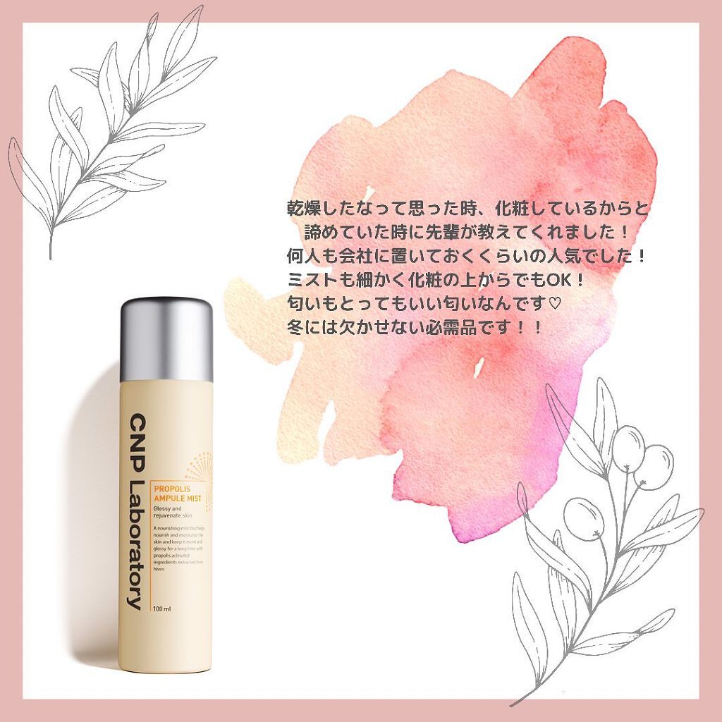 プロP ミスト/CNP Laboratory/ミスト状化粧水を使ったクチコミ(4枚目)