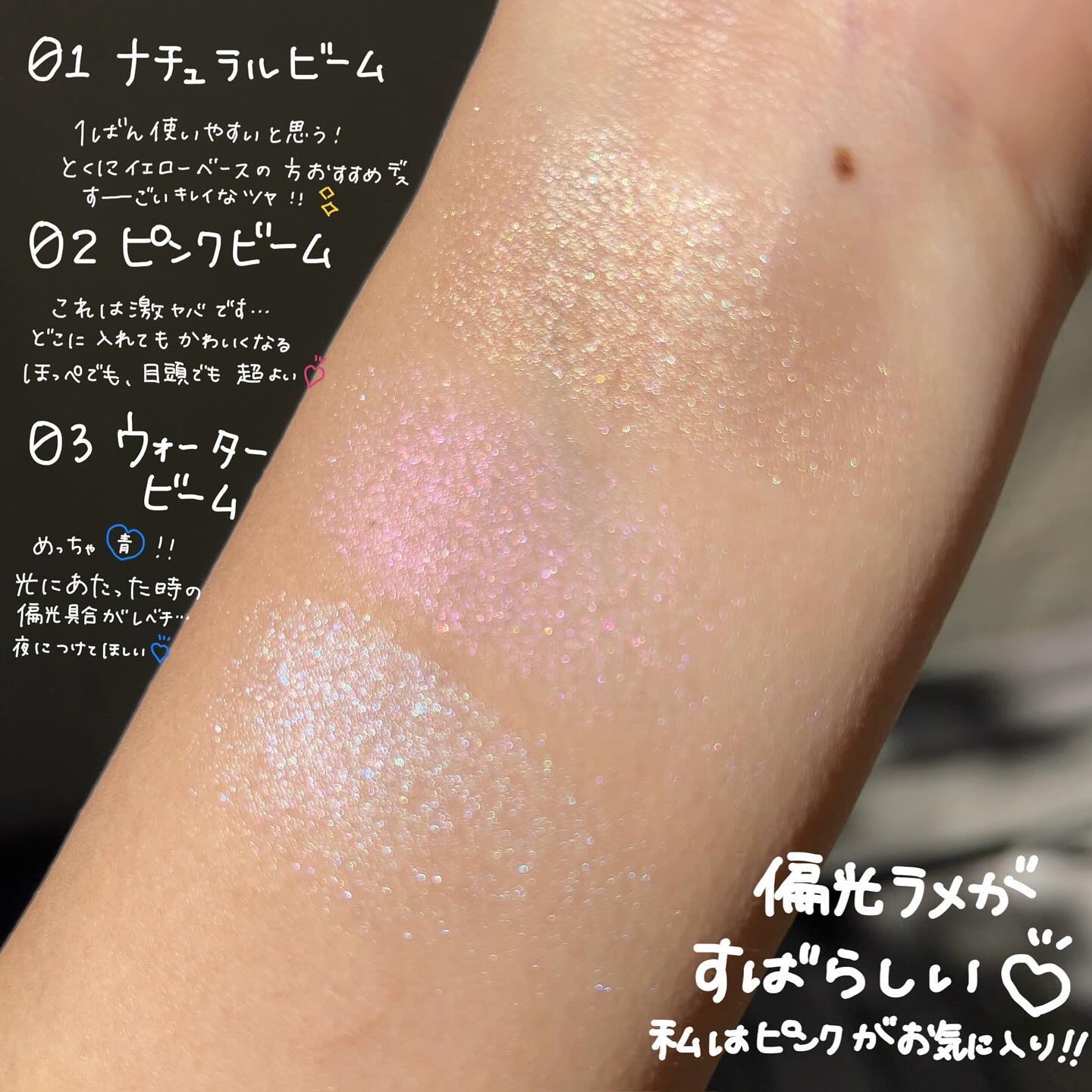 ドリームビームハイライター/Laka/パウダーハイライトを使ったクチコミ（3枚目）