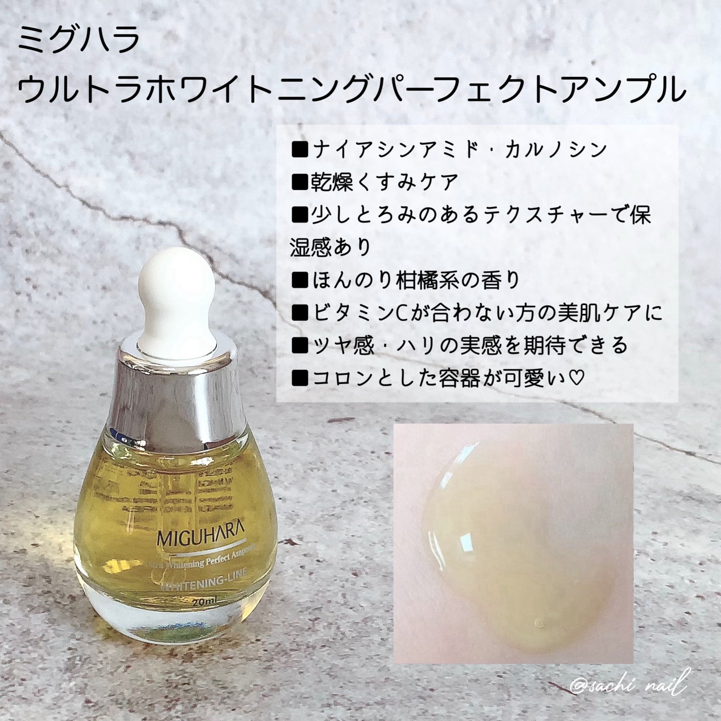 Ultra Whitening Perfect Ampoule/MIGUHARA/美容液を使ったクチコミ(7枚目)