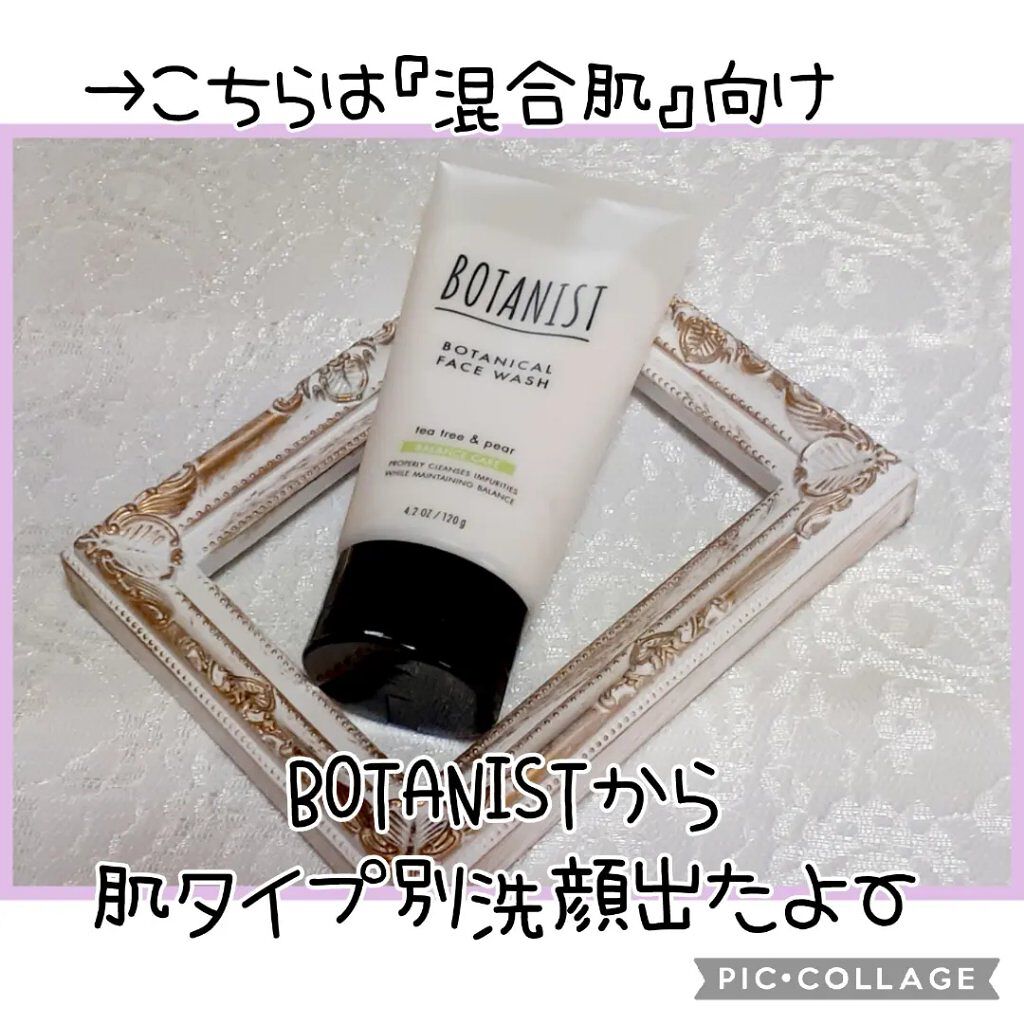ボタニカルフェイスウォッシュ バランスケア/BOTANIST/洗顔フォームを使ったクチコミ（1枚目）
