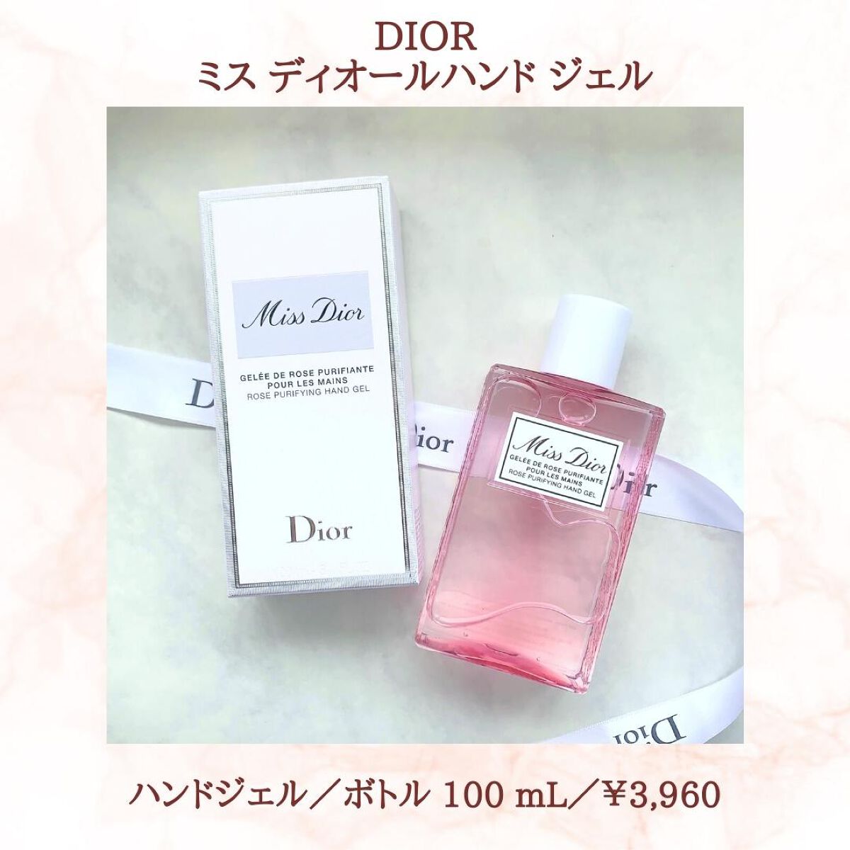 ミス ディオール ハンド ジェル/Dior/ハンドジェルを使ったクチコミ（2枚目）