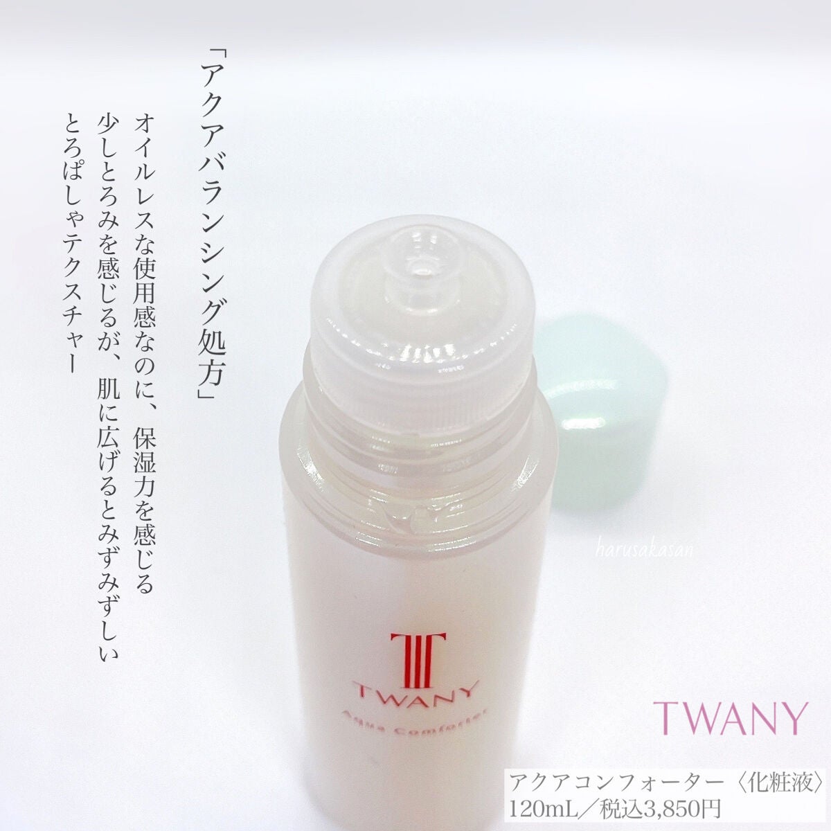 アクアコンフォーター/TWANY/化粧水を使ったクチコミ(2枚目)