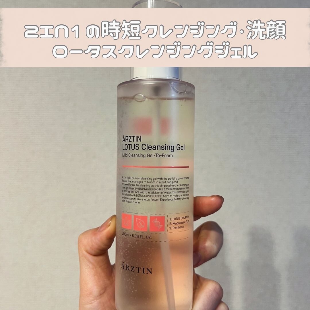 ロータスクレンジングジェル/エルツティン/クレンジングジェルを使ったクチコミ(1枚目)