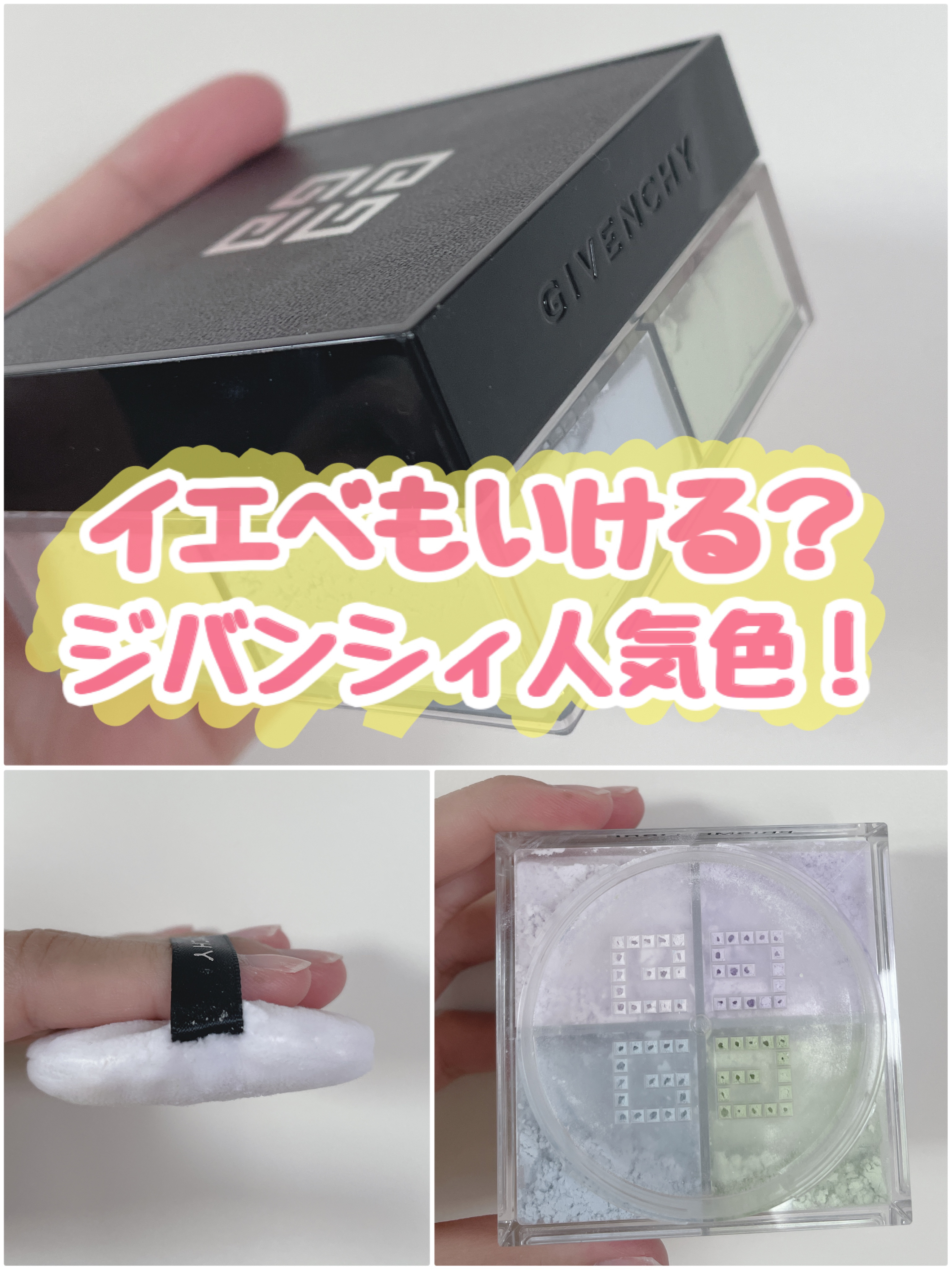 プリズム・リーブル/GIVENCHY/ルースパウダーを使ったクチコミ（1枚目）