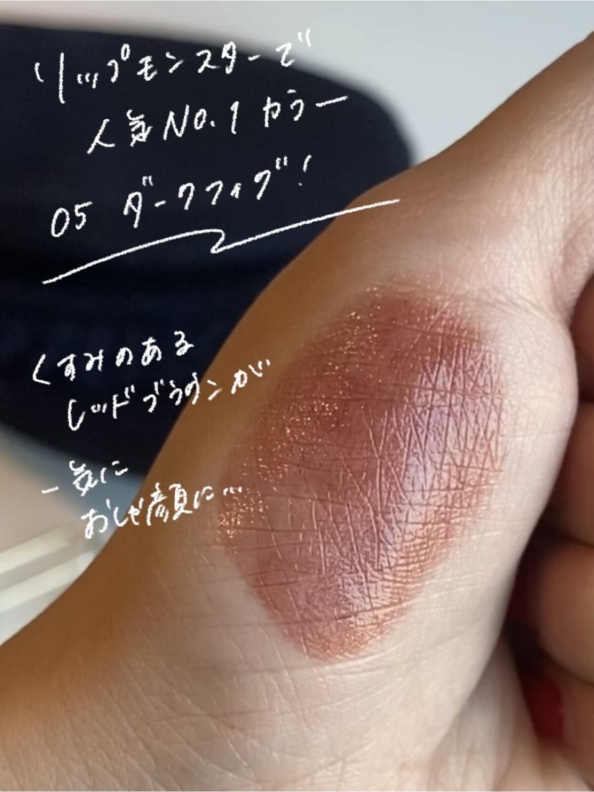 ケイト リップモンスター/KATE/口紅を使ったクチコミ（2枚目）