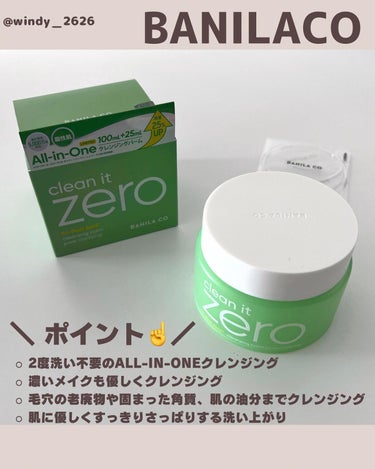 クリーンイットゼロ クレンジングバーム ポアクラリファイング 125ml（限定）/banilaco/クレンジングバームを使ったクチコミ（2枚目）